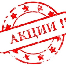 Акции