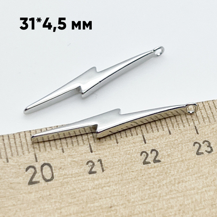 Подвеска Молния, цвет серебро (родий), размер 31*4,5 мм, цена за 1 шт