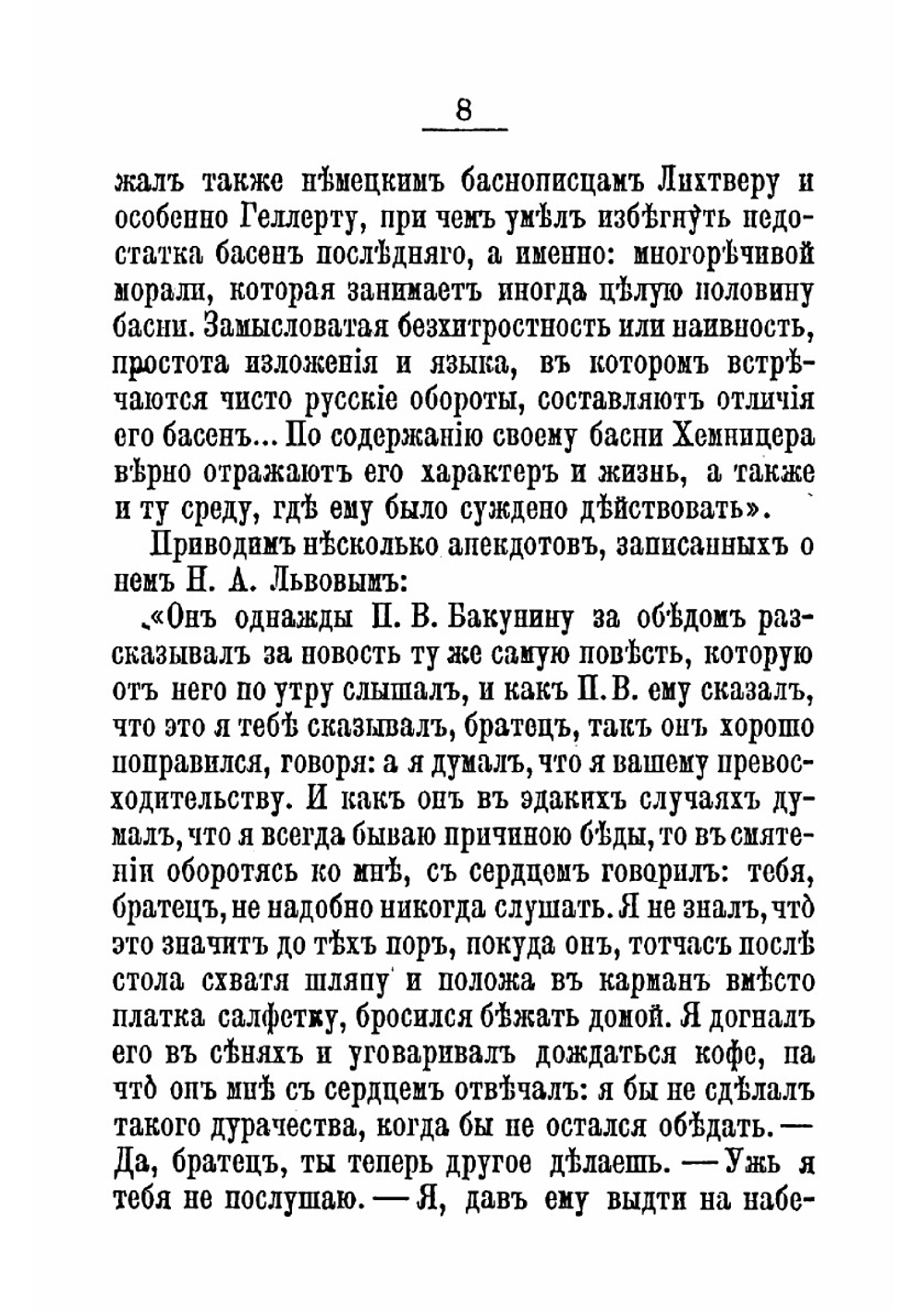 Полное собрание басен и сказок И.И. Хемницера | Хемницер Иван Иванович