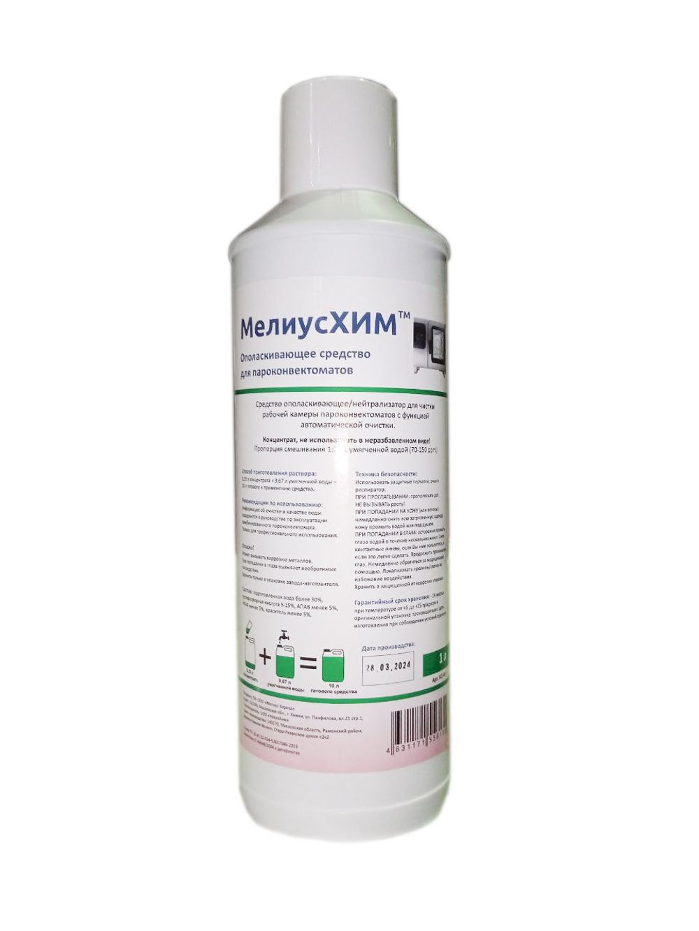 МелиусХим ополаскивающее средство для пароконвектоматов Convotherm, концентрат, 1л.