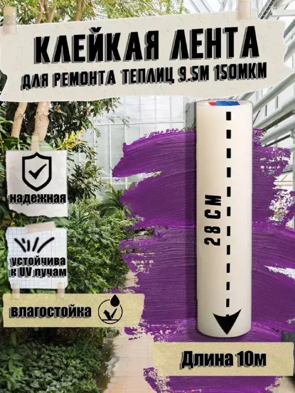 Скотч для ремонта теплицы, для ремонта бассейнов, клейкая лента, 28