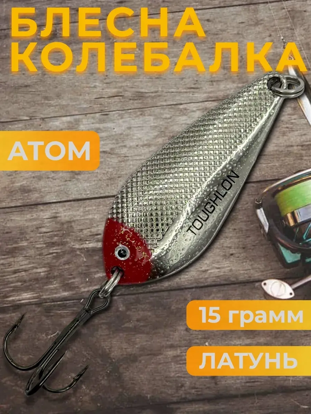 Блесна колебалка на щуку и жереха