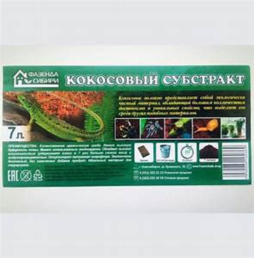 Удобрение Кокосовый брикет 0,5 кг на 7 л Фазенда Сибири