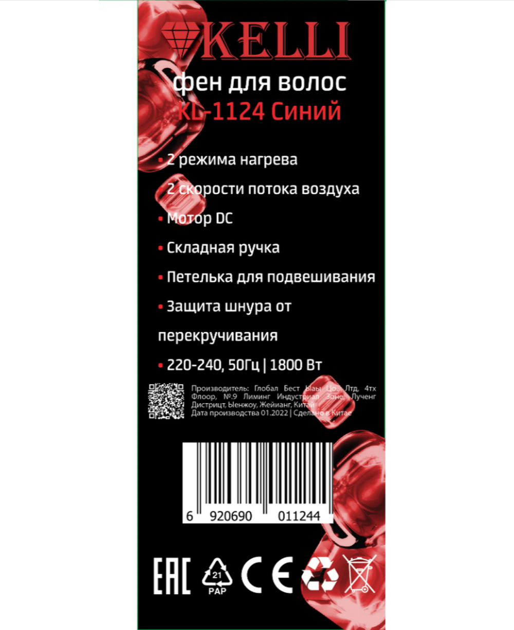 Фен электрический для волос Kelli KL-1124