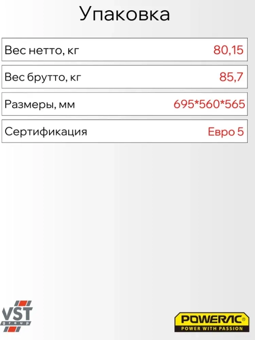 Генератор бензиновый электрический Powerac PR9500H2E (9кВт, 220В, 16л.с., ЭЛЕКТРОСТАРТЕР + АКБ)