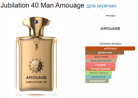 Amouage Jubilation 40 Man 100ml (duty free парфюмерия)