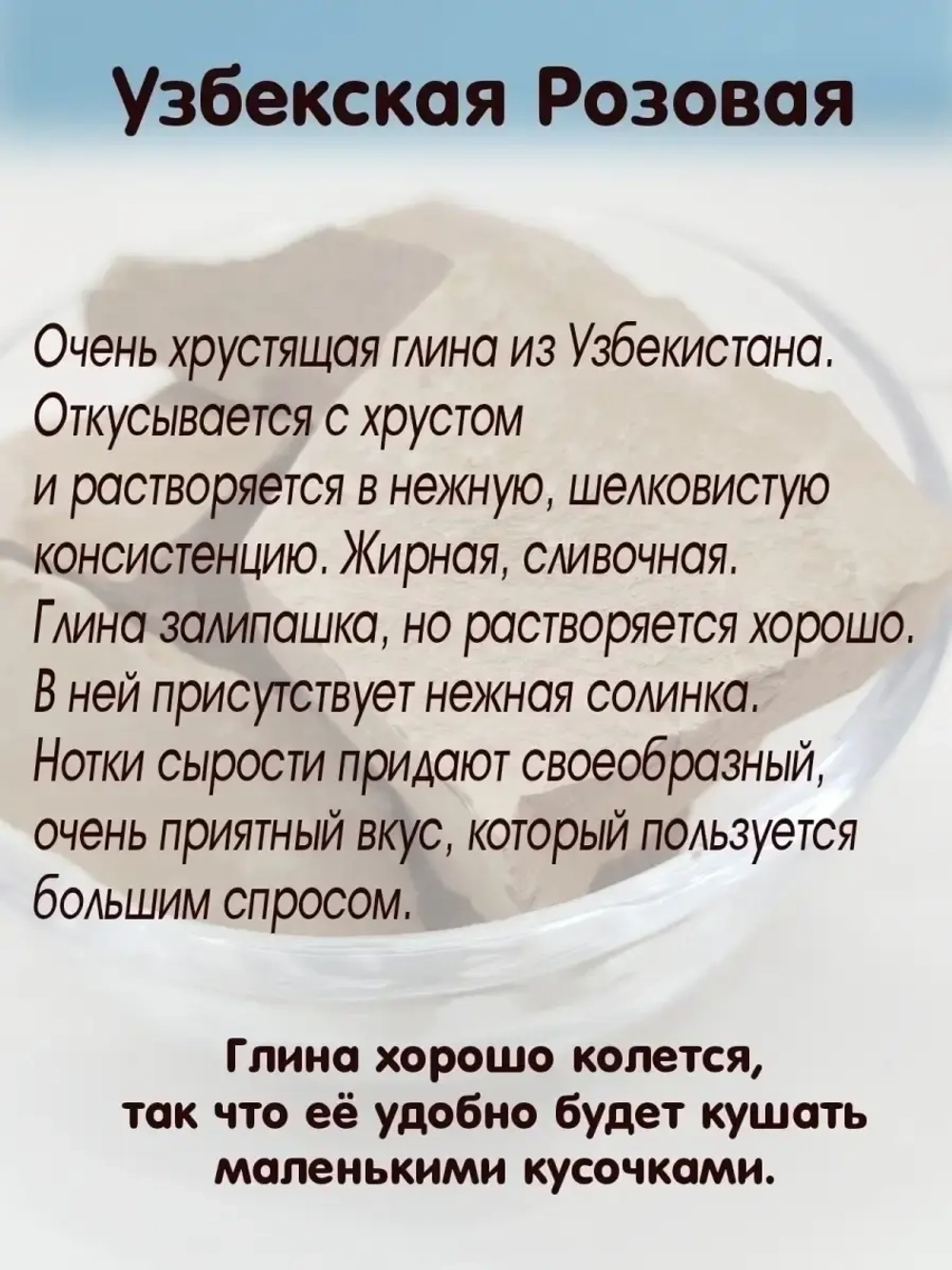 Глина пищевая, для еды, косметическая