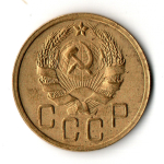 5 копеек 1935 год - новый тип