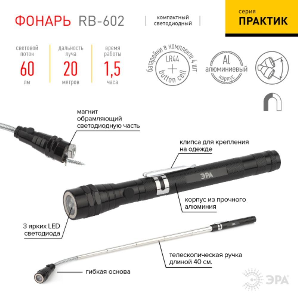 Светодиодный фонарь ЭРА Рабочие Практик RB-602 ручной на батарейках магнит с гибкой телескопической ручкой | Рабочие  фонари