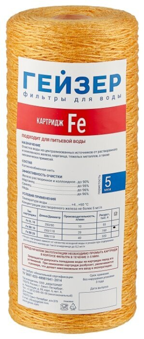 Картридж Big blue Fe-10 ОБЕЗЖЕЛ. ниточный ГЕЙЗЕР Каталон