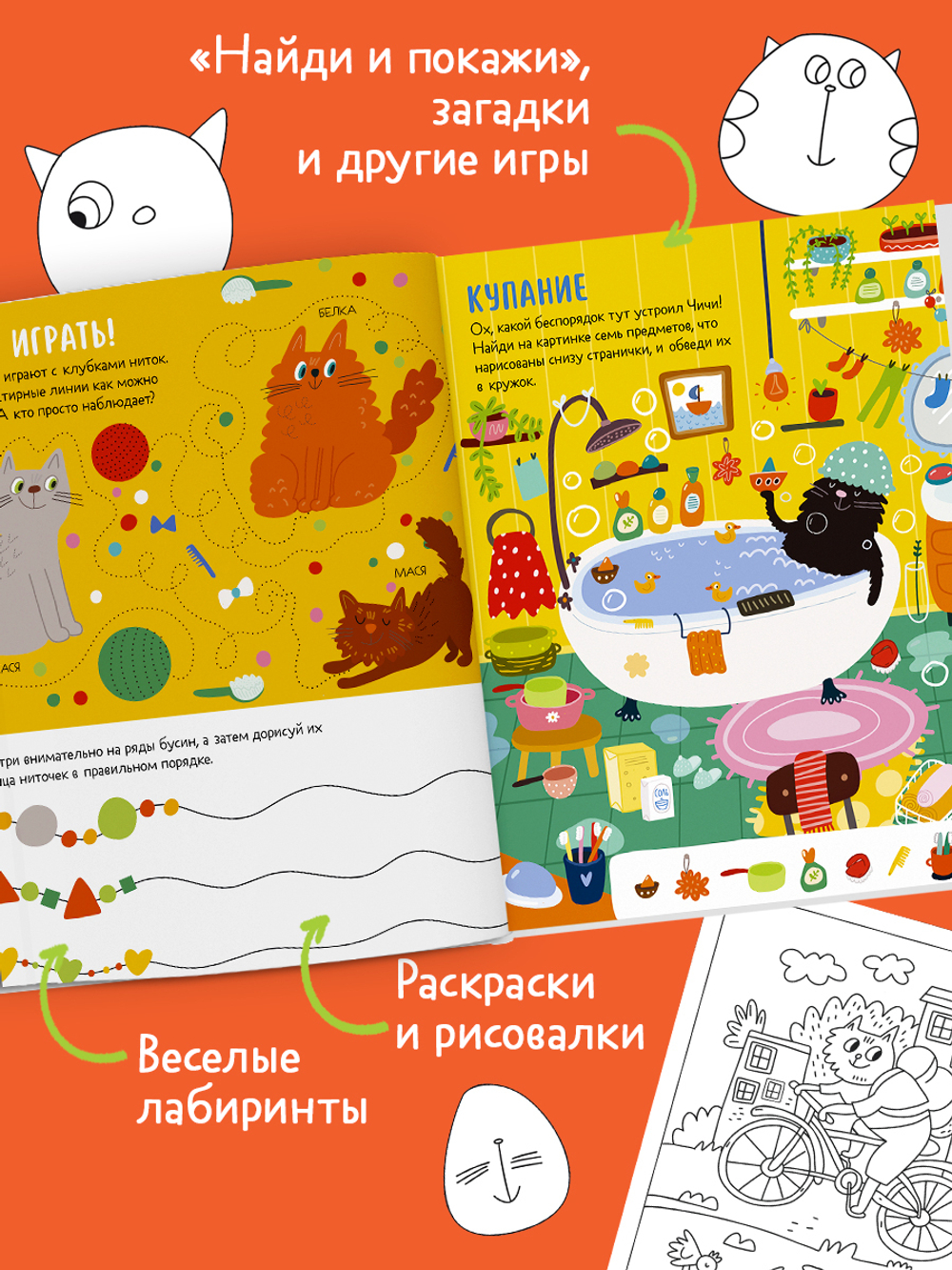 Clever-активити. Веселые активити про кошек и котов. 45 заданий