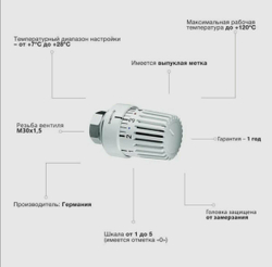 Термостатическая головка Oventrop Uni LH, артикул 1011465, белая, 7-28 С, с нулевой отметкой