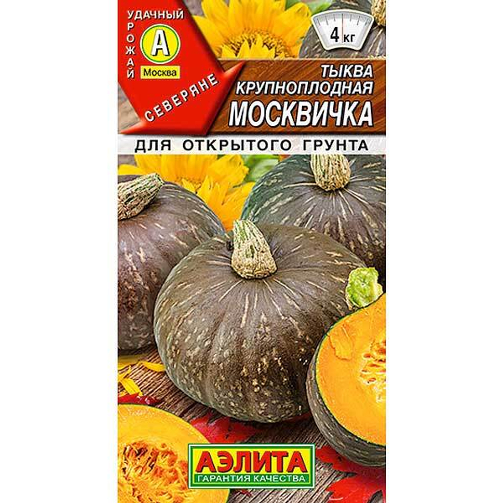 Тыква Москвичка 1г