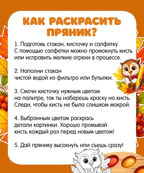Пряник раскраска "Умная совушка" на 1 сентября