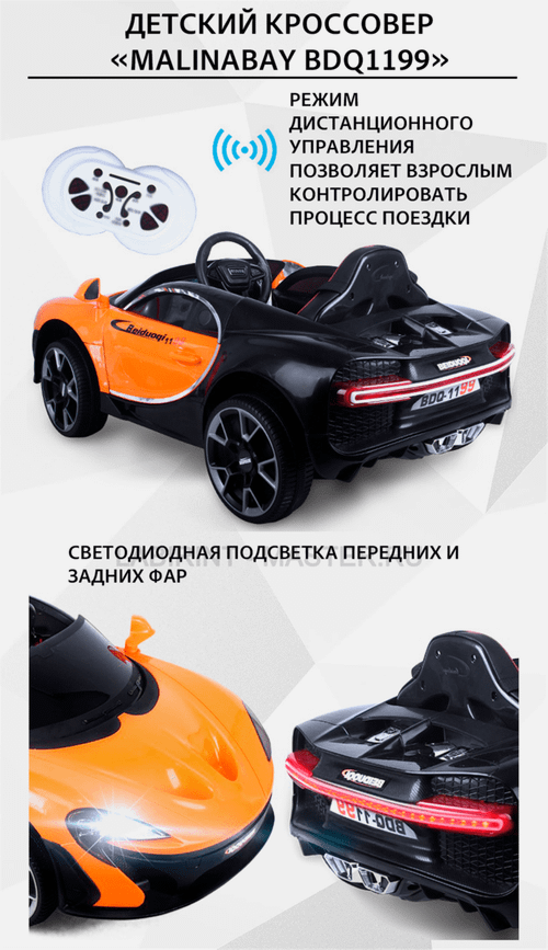 Детский кроссовер "MalinaBay BDQ 1199",красный