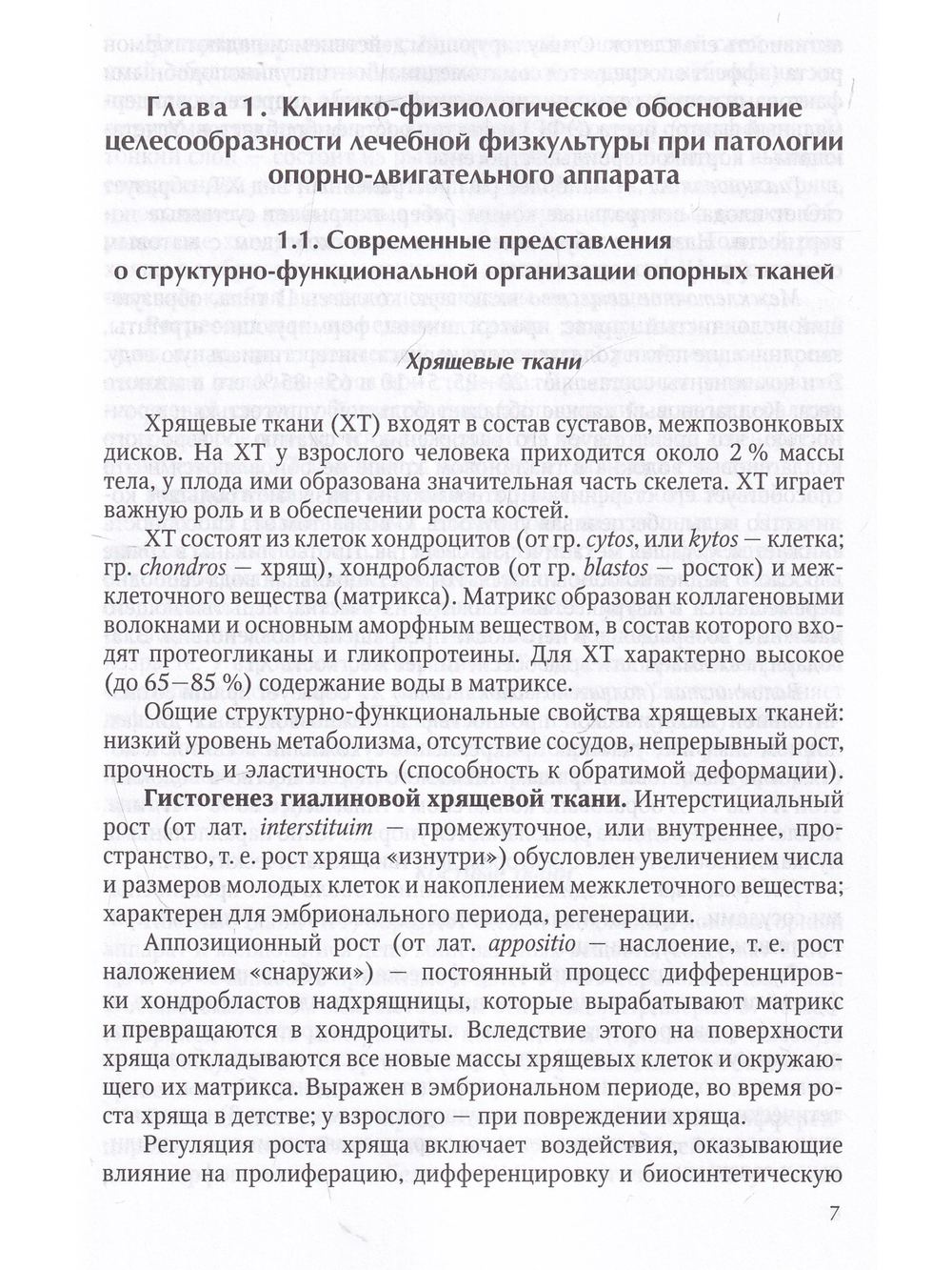 ЛФК при заболеваниях суставов 2-е издание