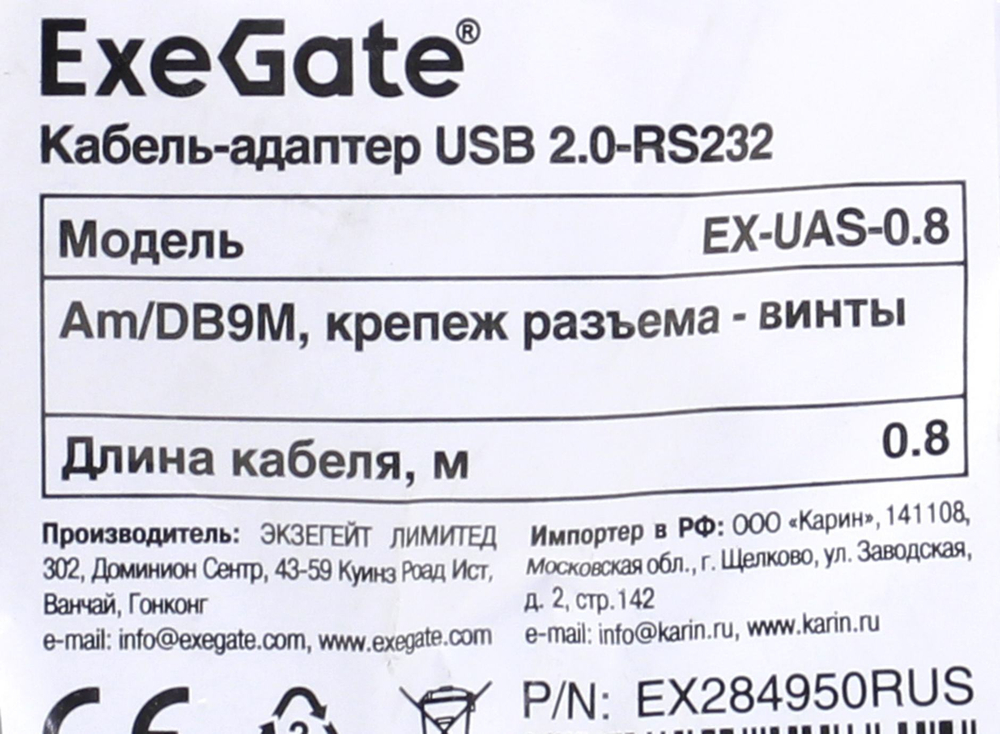 Exegate &lt;EX-UAS-0.8&gt; Кабель-адаптер USB AM -&gt; COM9M  0.8м  &lt;EX284950RUS&gt;