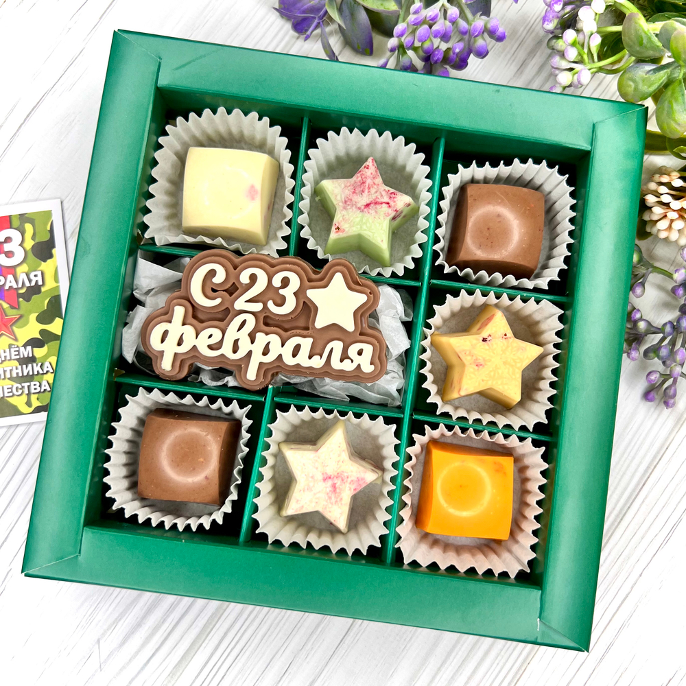 Шоколадный набор "23 февраля": шоколадка-надпись и 7 конфет ручной работы