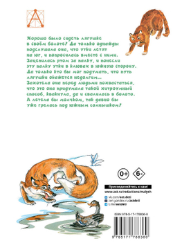 Книга Лягушка-путешественница и другие сказки Гаршин В.М., Мамин-Сибиряк Д.Н., Житков Б.С. Детское ч