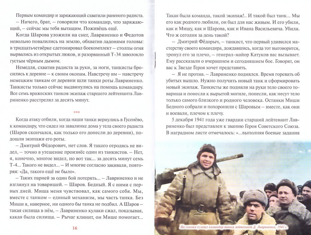 Танкист Дмитрий Лавриненко. Великая отечественная война. Битва за Москву. Денис Коваленко