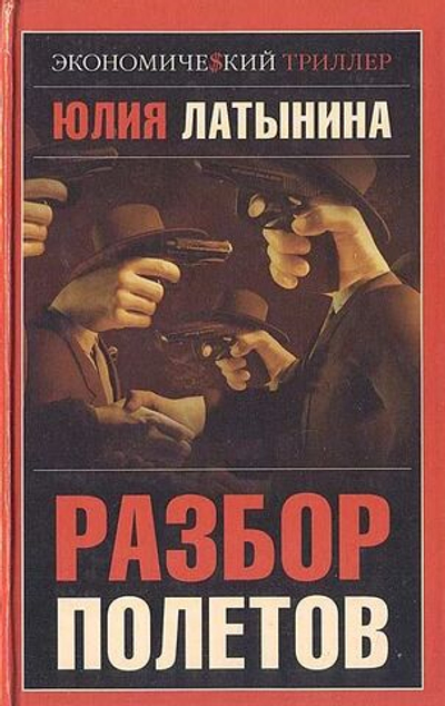 Разбор полетов