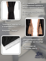 Шторы спального места с бахромой и кистями, с прихватами в кабину Volvo, Scania, MAN, DAF, Merc, Камаз, Sitrak, Shacman, Foton, FAW. Высота 1,45м, ширина одной стороны - 1,15м. Блэкаут, велюр. Черный цвет с прихватами