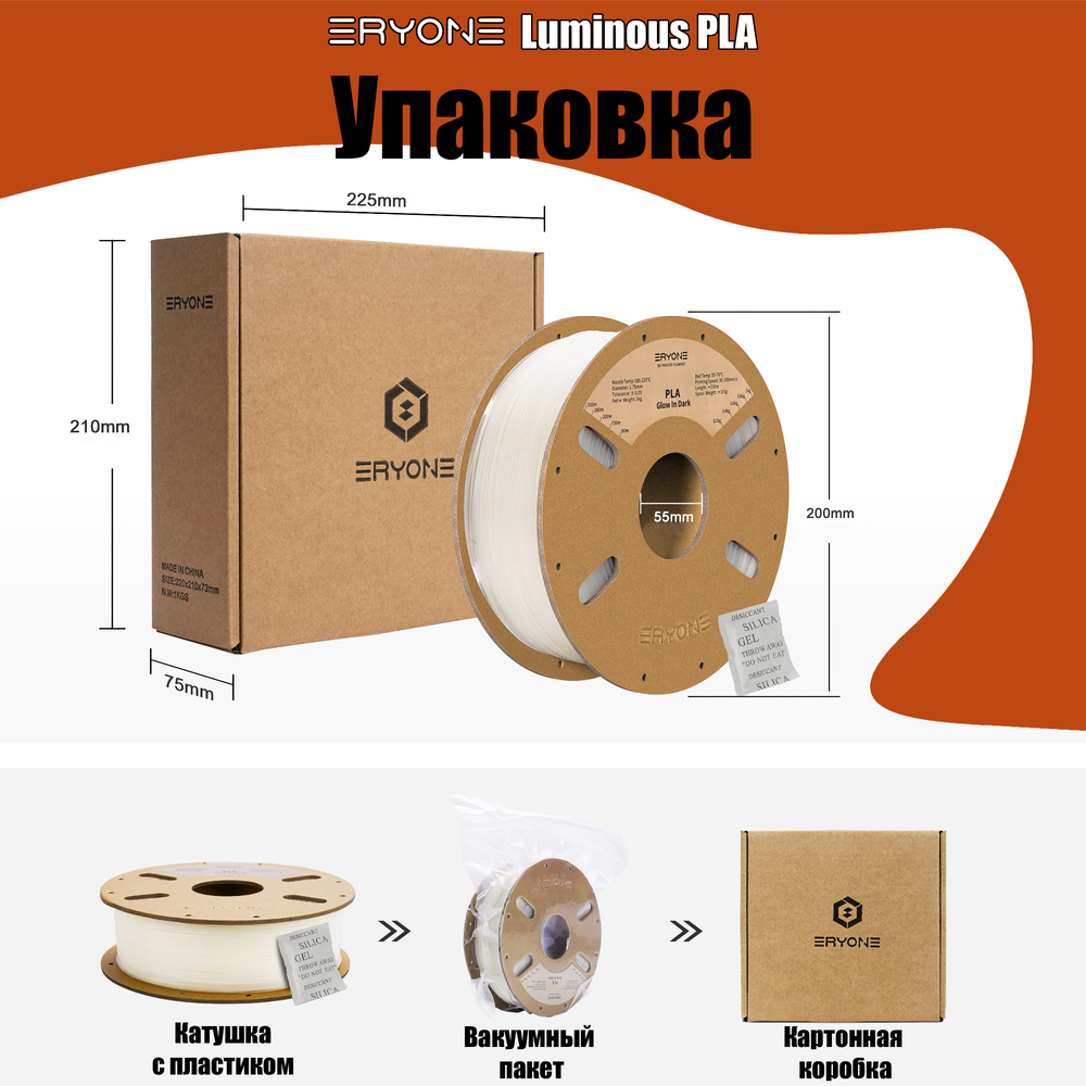 Пластик Eryone Luminous PLA 1.75mm 1kg Glow Orange Red