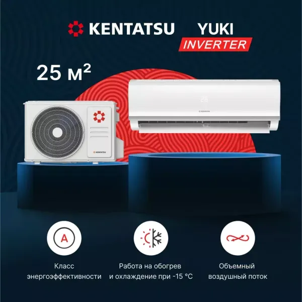 Установка настенной сплит-система инвертор Kentatsu YUKI KSGYK26HZRN1/KSRYK26HZRN1 на 25 кв.м