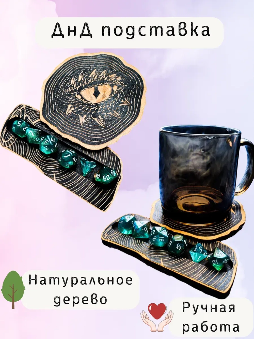 ДнД органайзер подставка для дайсов "Дракон"
