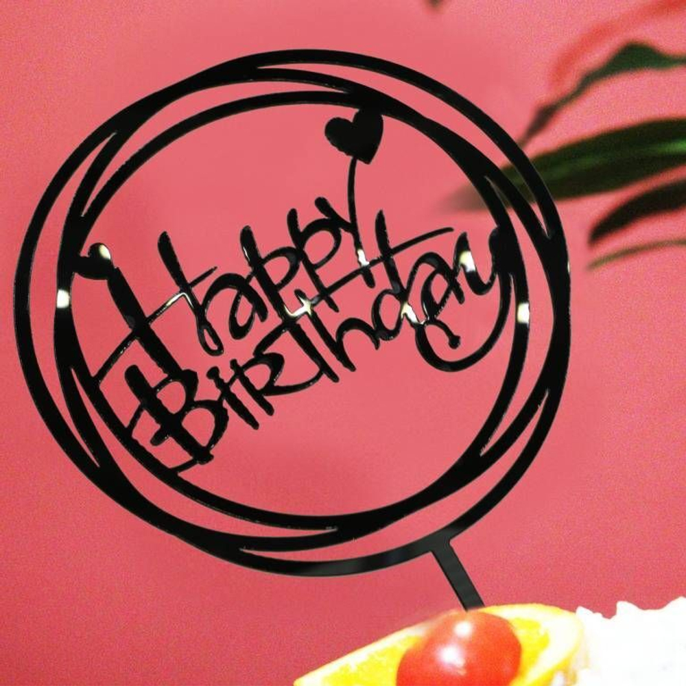 Топпер круглый «Happy Birthday» черный