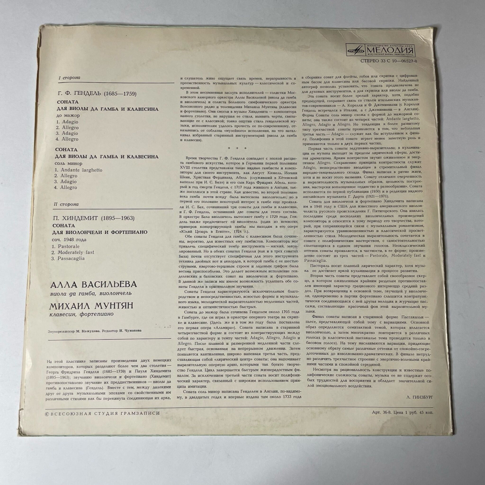 Винтажная виниловая пластинка LP Г. Ф. Гендель, П. Хиндемит, Алла Васильева, Михаил Мунтян, Соната Для Виолы Да Гамба И Клавесина До Мажор (СССР 1975)