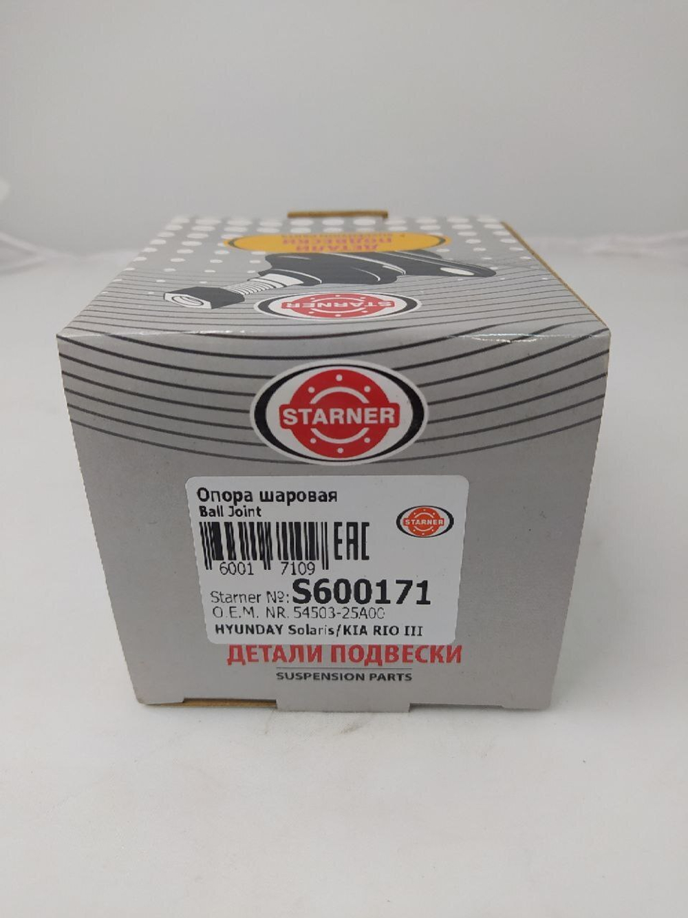 Шаровая опора STARNER S600171 для Hyundai Solaris, Kia Rio III