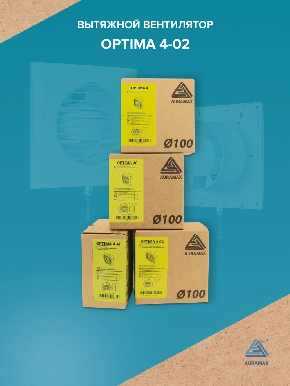 Вентилятор накладной OPTIMA D100 тяг.выкл. AURAMAX