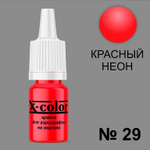 X-COLOR Краска №29 красный неон для аэрографии, 6мл