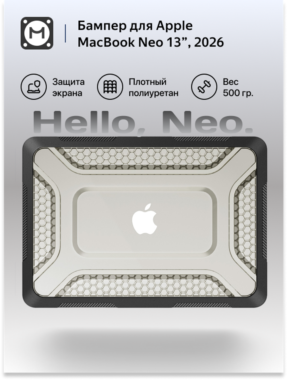 Бампер MosSeller c подставкой для Apple MacBook Neo 13 (2026), Черный