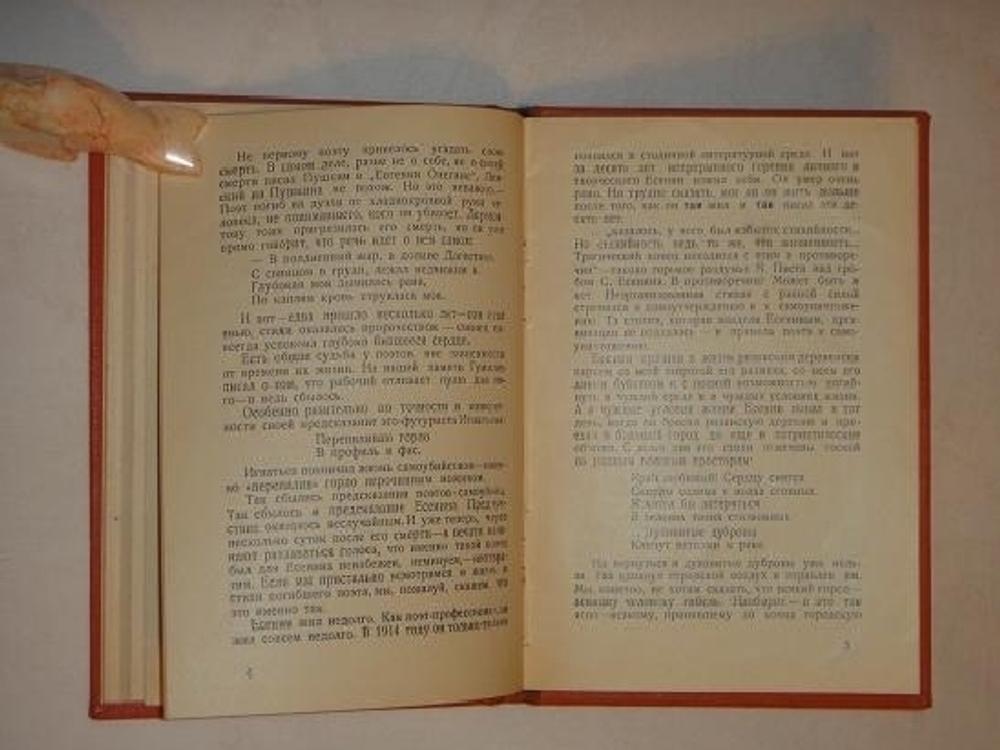 "Конволют из двух книг А.Кручёных: " 500 новых острот и каламбуров Пушкина " и " Драма Есенина "