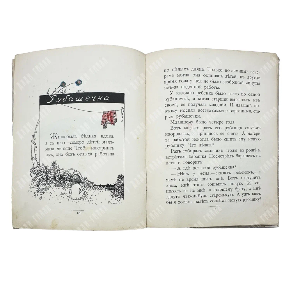 Федоров-Давыдов А. Друг за дружку. Рассказы и сказки. М.: Издание А. Д. Ступина, 1912