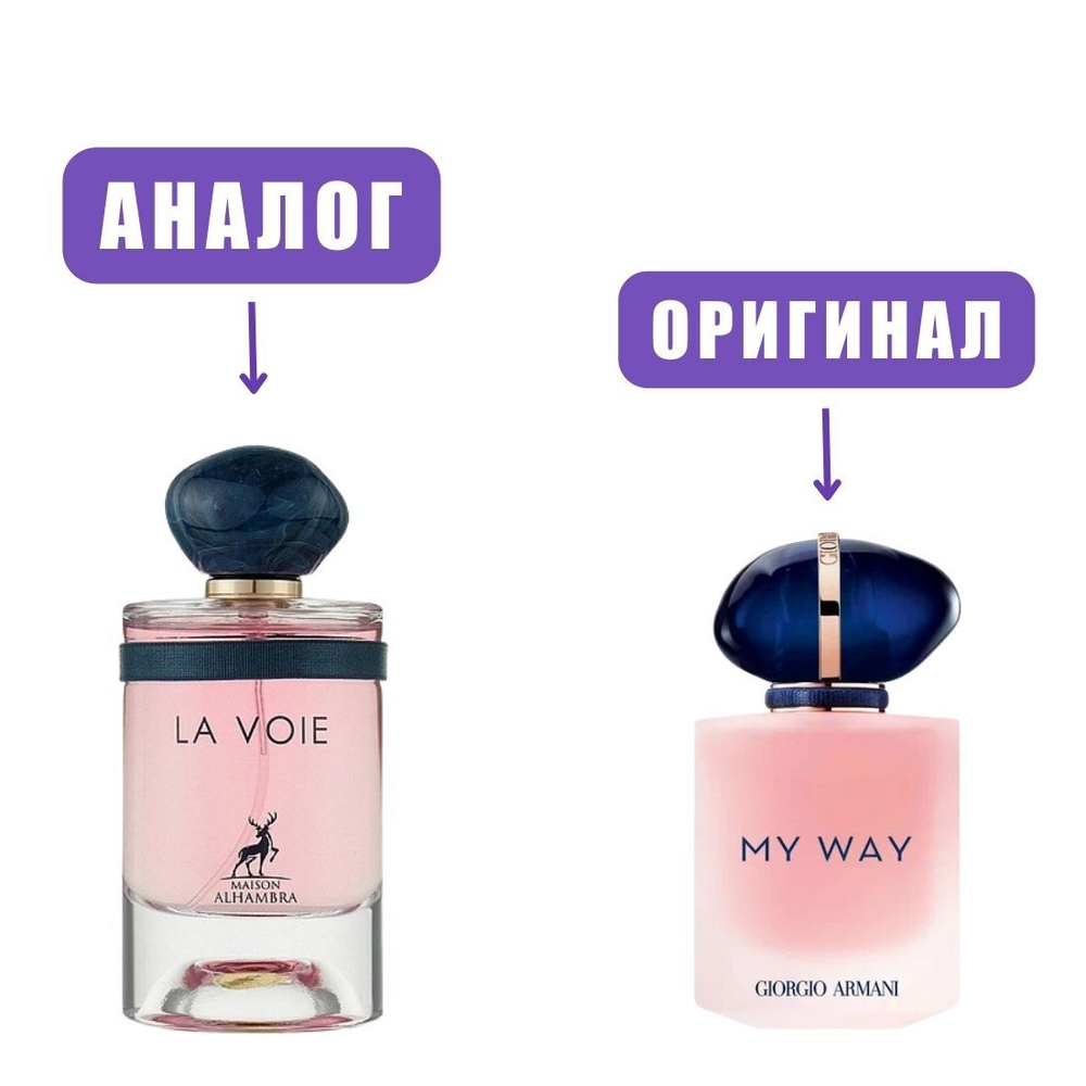 AL HAMBRA LA VOIE edp 30ml (версия ArmMyWay)  lady марк