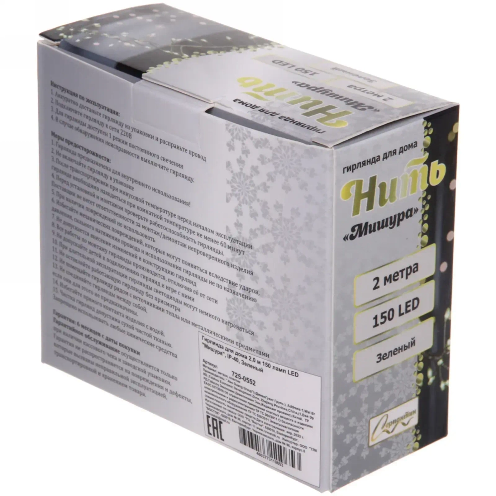Гирлянда для дома 2,0 м 150 ламп LED «Мишура», IP-40, Зеленый