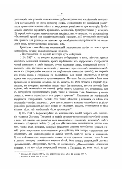Судебно-медицинские исследования скопчества с краткими историческими сведениями | Пеликан Евгений Венцеславович