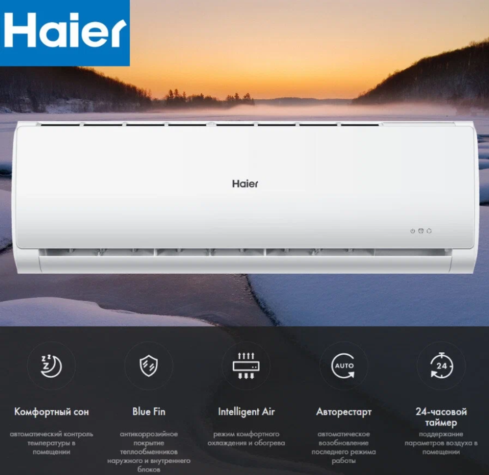 Сплит-система Haier Tundra HSU-12HTT103/R3(IN)/HSU-12HTT103/R3(OUT) On/Off, комплект