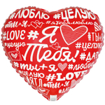 Шар Фольгированный ЯТЛ Хештеги (Красный)