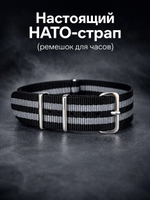 Nato Strap - нейлоновый ремешок для часов