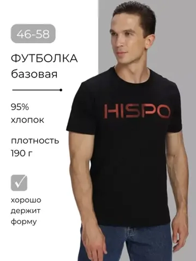 Футболка базовая хлопок с принтом