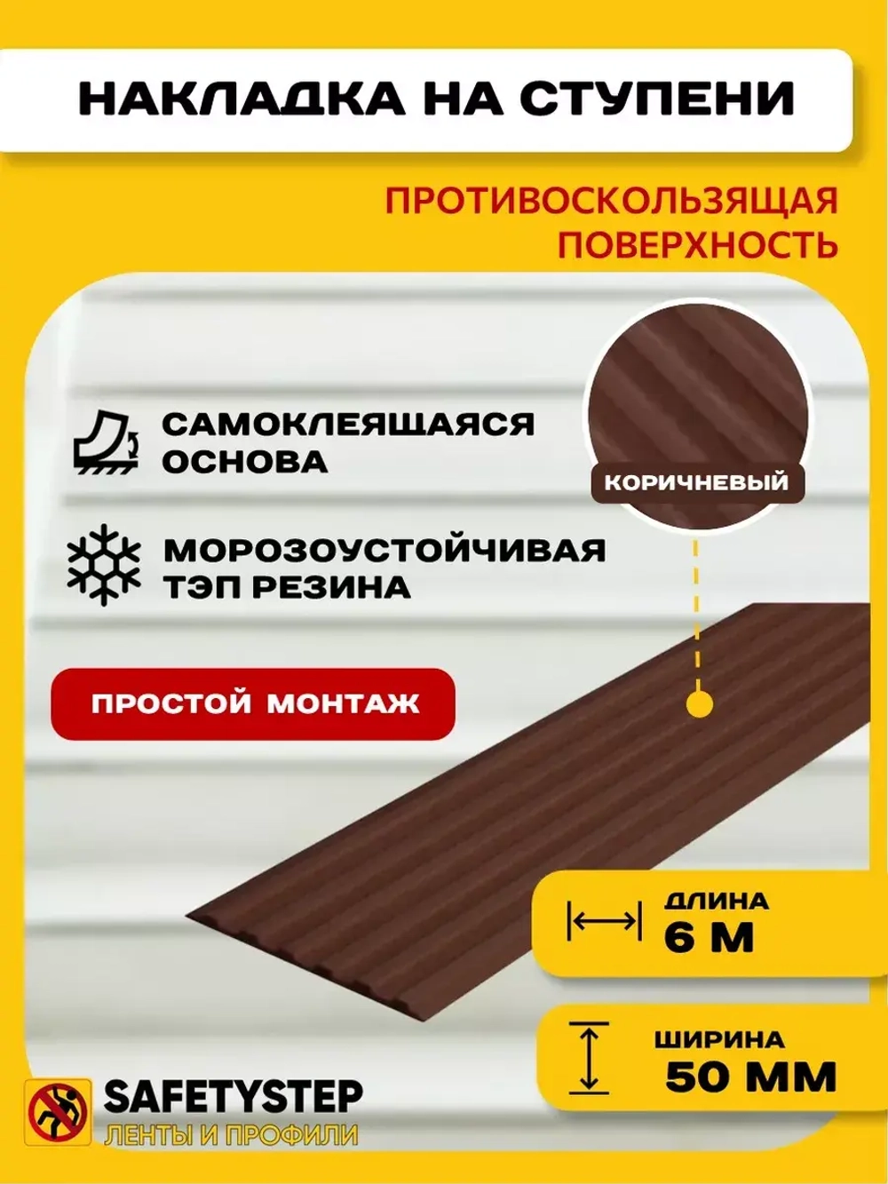 Самоклеящаяся резиновая полоса, 50мм х 3мм, коричн, 6 метров