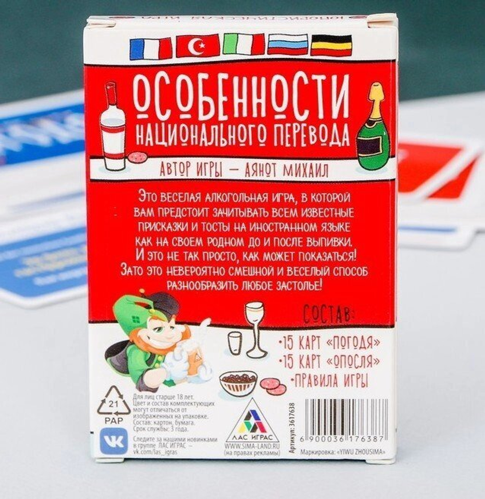 Игра юмористическая "Особенности национального перевода"