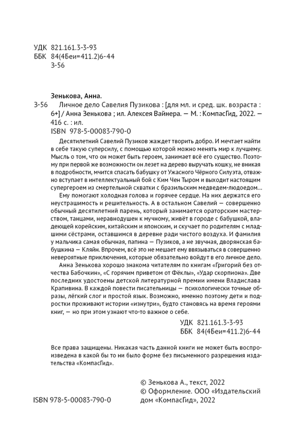 Личное дело Савелия Пузикова