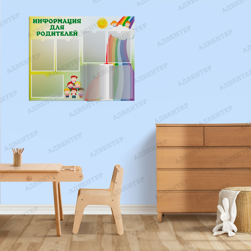 Стенд Информация для родителей с карманами А4 и перекидной системой Радуга 634