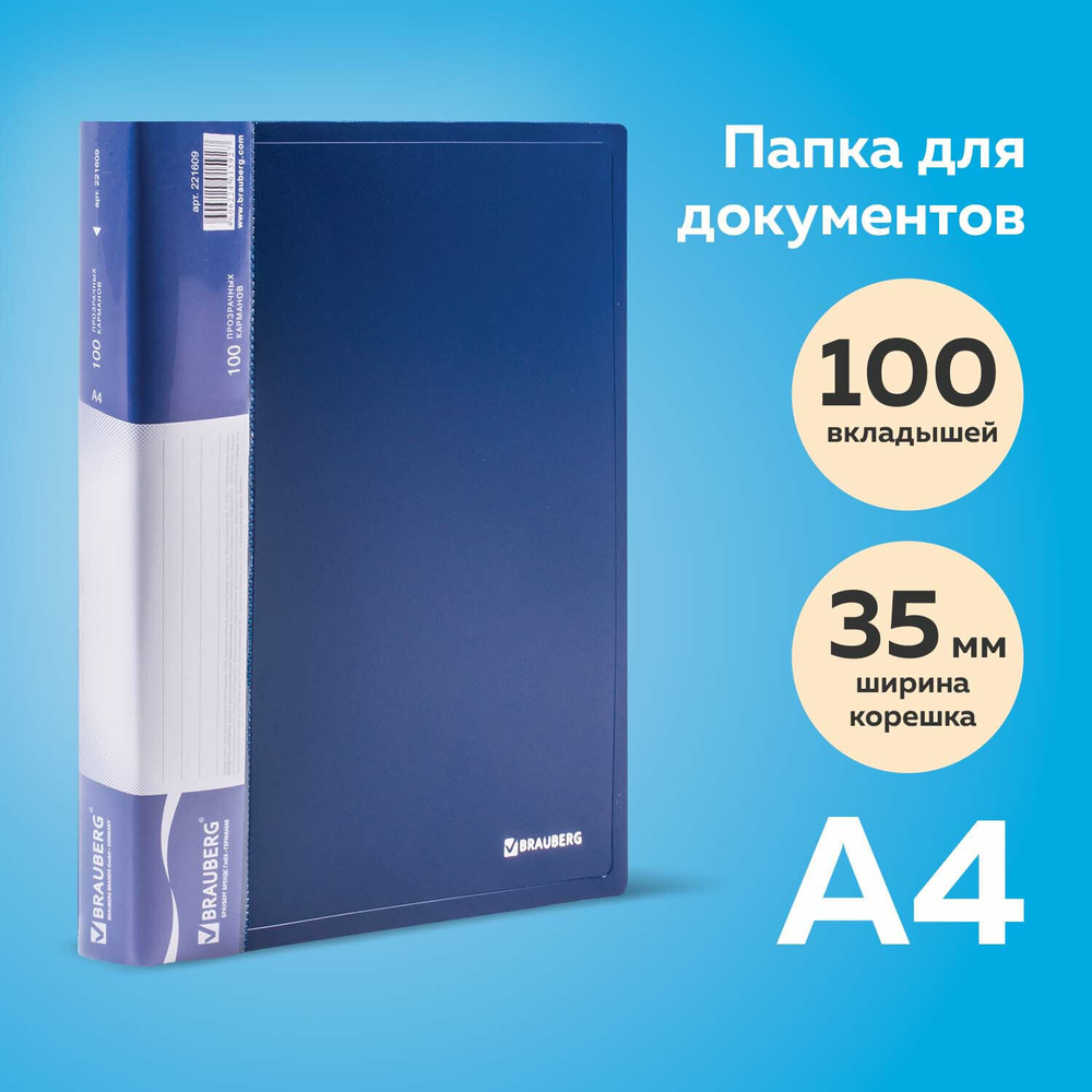 Папка 100 вкладышей BRAUBERG стандарт синий 0 9 мм (2 штуки в упаковке)