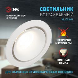 Встраиваемый светильник алюминиевый ЭРА KL100 WH MR16 GU5.3 белый